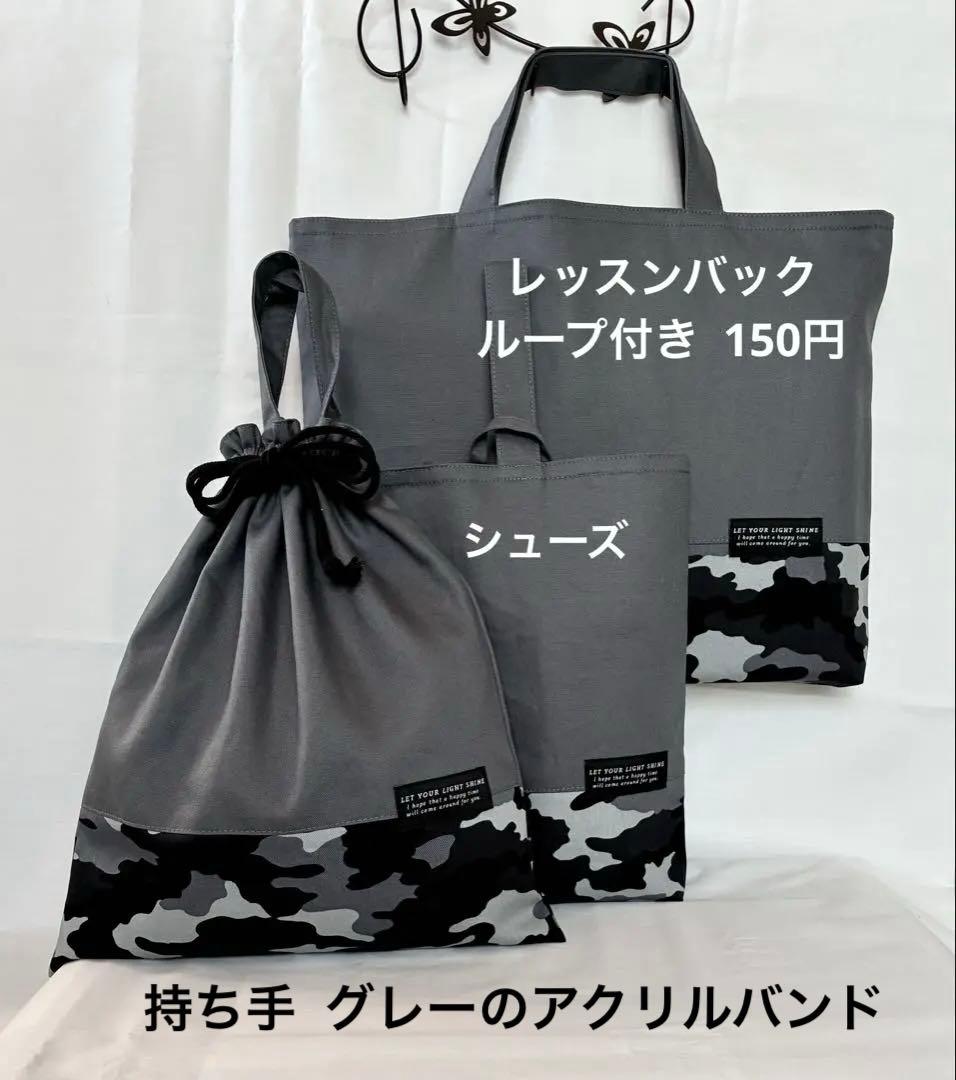 ®️..a ★グレー、ブラック×迷彩★ 入園入学セット