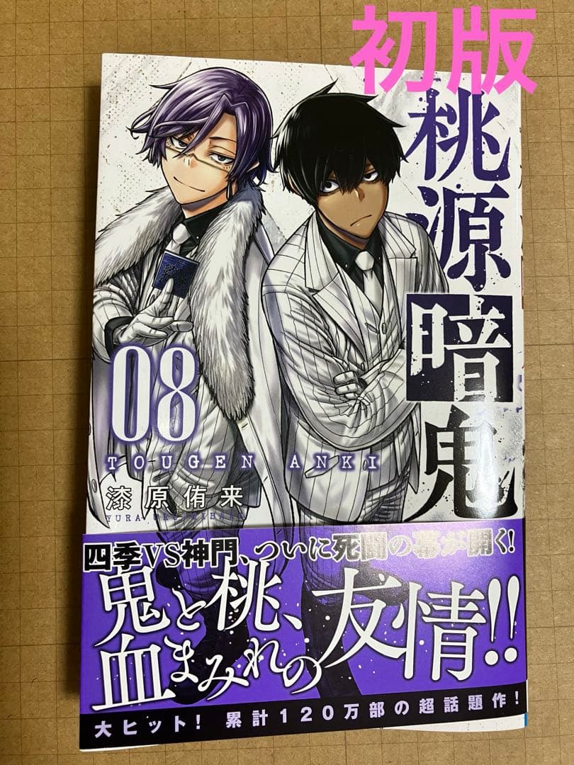 桃源暗鬼 50点以上 漫画 グッズまとめ 一ノ瀬 無陀野 皇后崎 缶バッジ