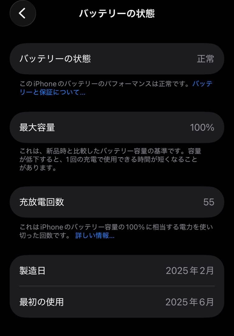 iPhone16e 256GB ブラック 物理SIM バッテリー100%