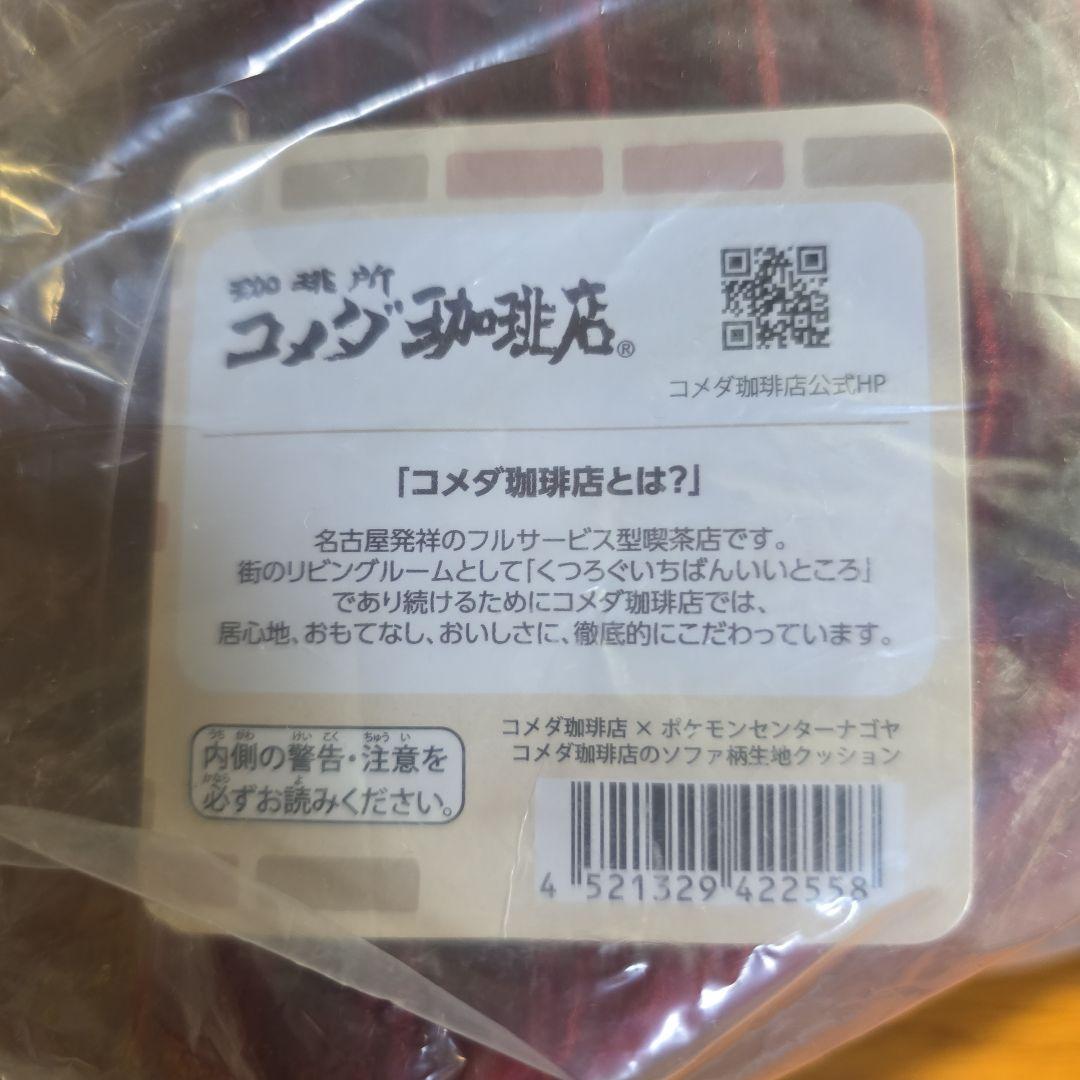 ポケモンセンター コメダ珈琲店コラボ　クッション　新品未使用