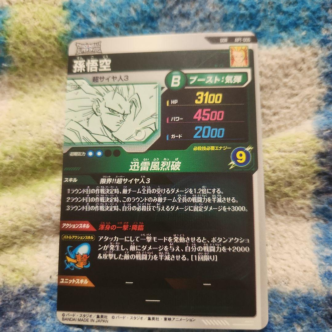 ドラゴンボールアドバンスパック 孫悟空 GDR フリーザ GDR　セット