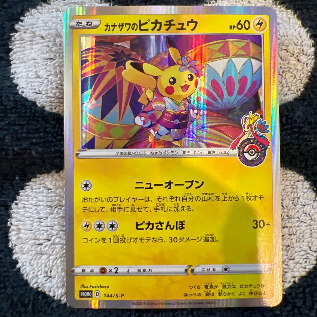 カナザワのピカチュウ　ポケモンセンターカナザワオープン記念