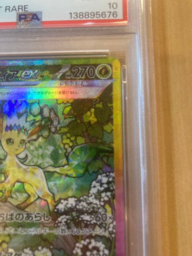 PSA10 リーフィアex SAR SV8a テラスタルフェスex おまけ