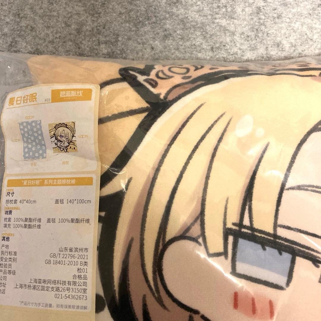 アズールレーン 中国限定 クッション&ブランケット ル・テリブル