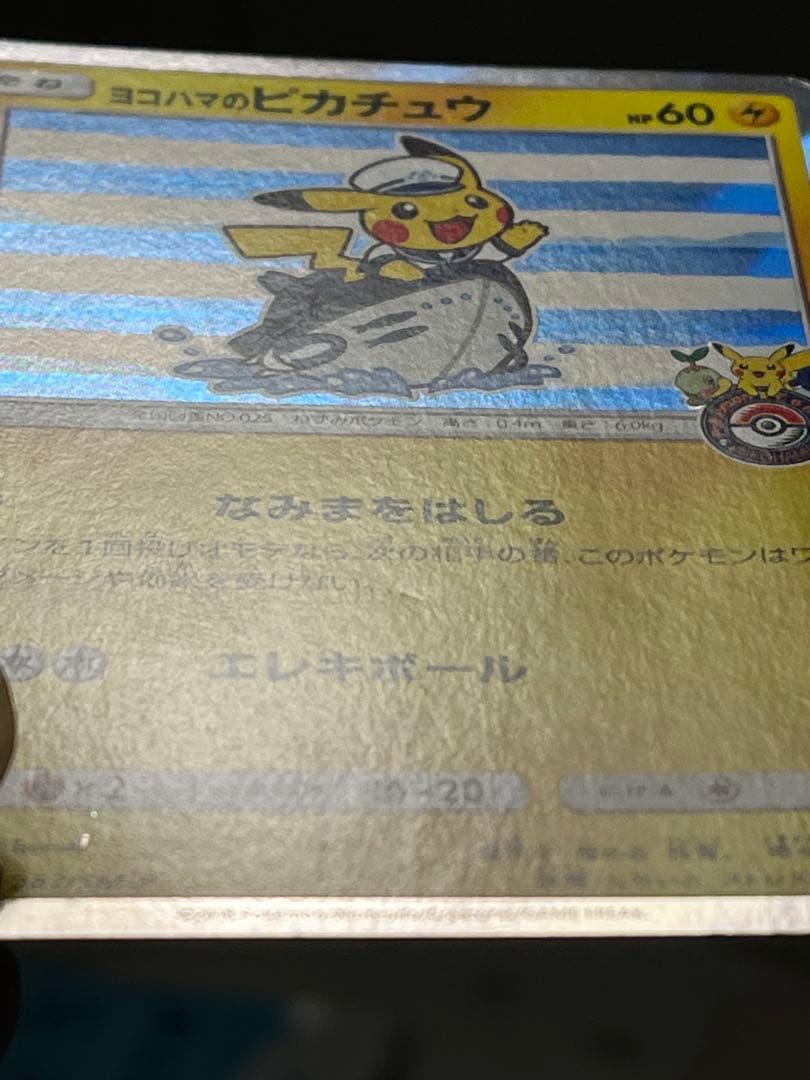 ヨコハマのピカチュウ　ポケモンセンターヨコハマ PR