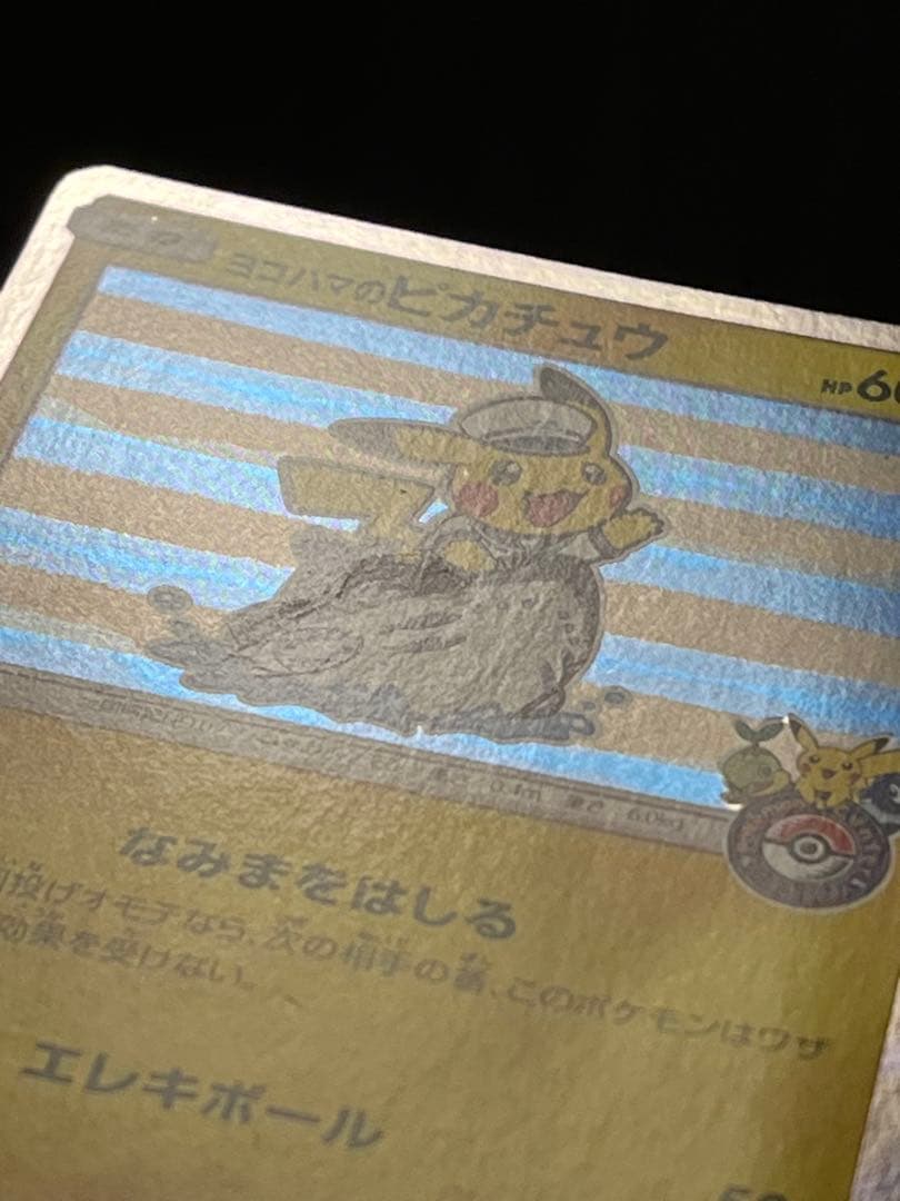 ヨコハマのピカチュウ　ポケモンセンターヨコハマ PR