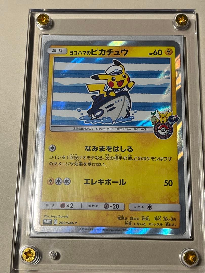 ヨコハマのピカチュウ　ポケモンセンターヨコハマ PR