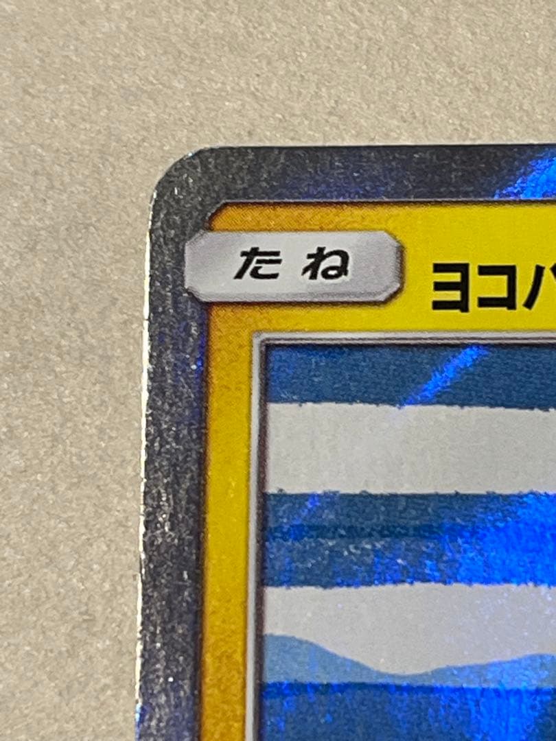 ヨコハマのピカチュウ　ポケモンセンターヨコハマ PR