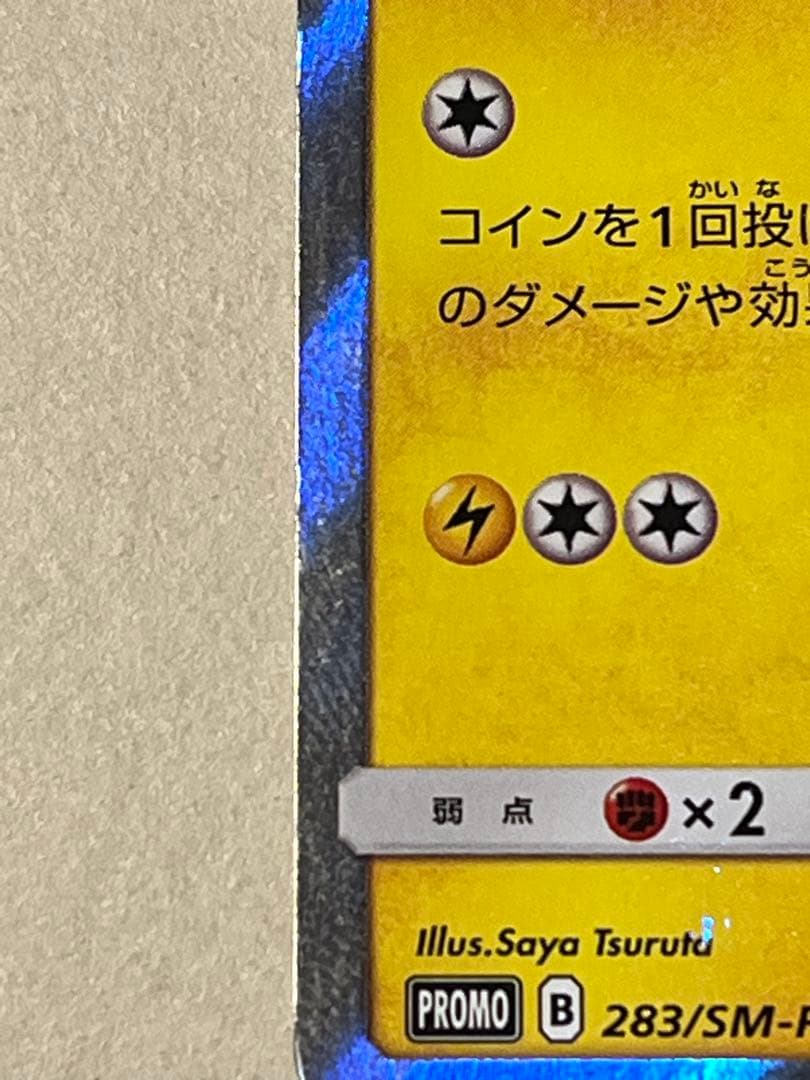 ヨコハマのピカチュウ　ポケモンセンターヨコハマ PR