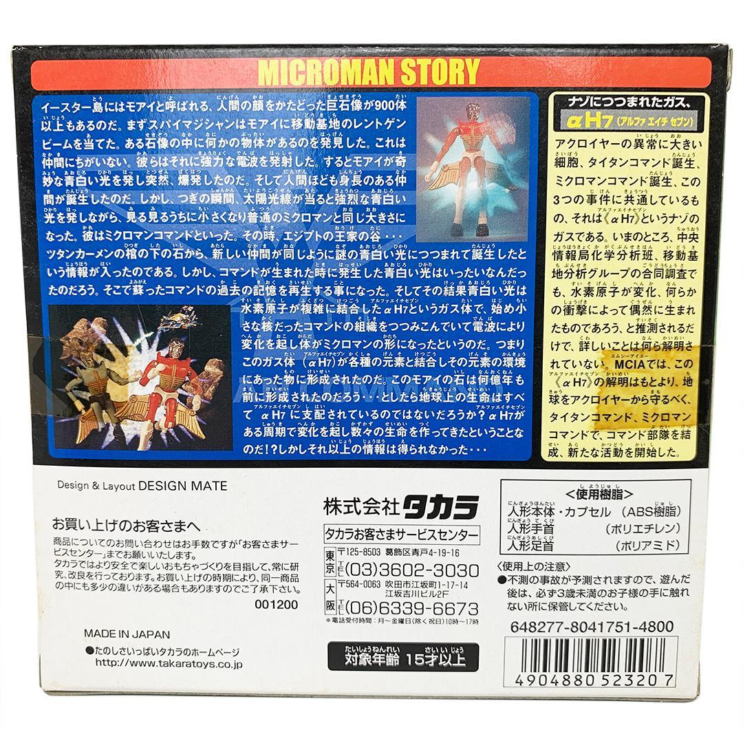 未開封 復刻版ミクロマン αH7復活セット ミクロマンコマンドシリーズ 限定