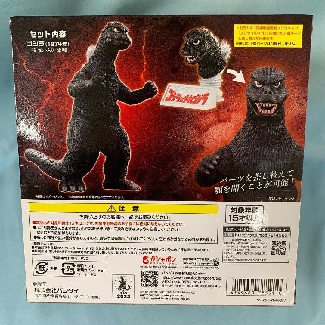究極東宝怪獣 ゴジラ 1974 「メカゴジラの逆襲」