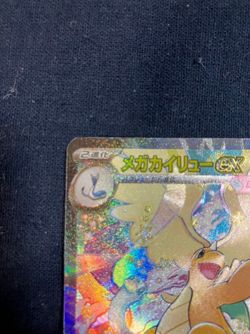 ポケモンカード　メガドリームex メガカイリューex SAR 246/193