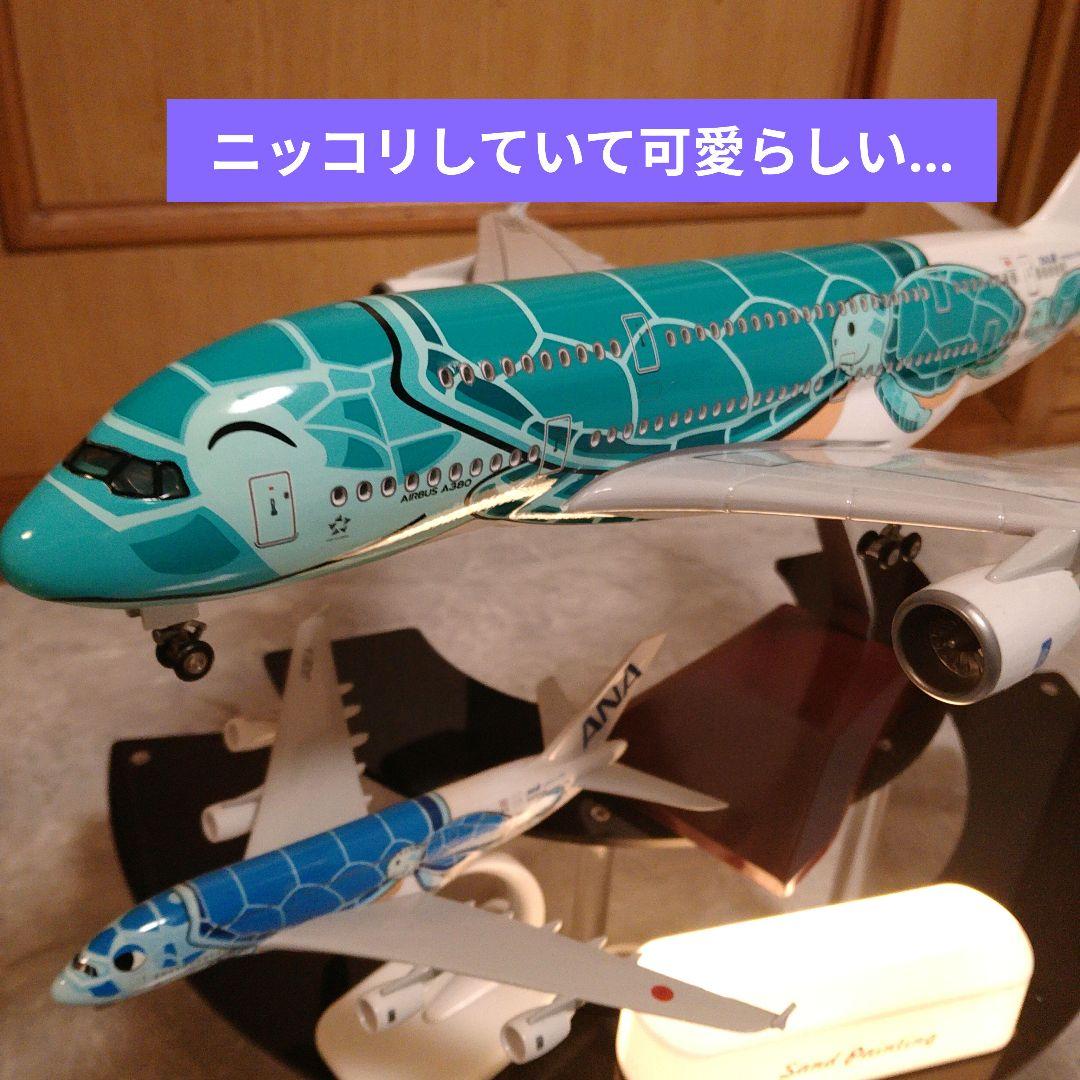 残1●新 Airbus A380／Flying Honuターコイズグリーン