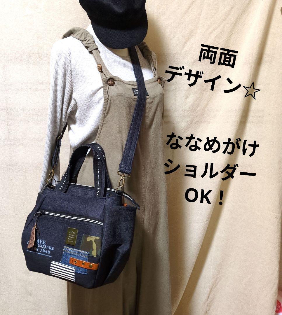 420 デニムリメイクバック　だるま型バック　ファスナー開閉　ベルト付　3way