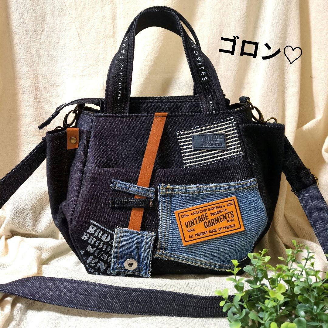 420 デニムリメイクバック　だるま型バック　ファスナー開閉　ベルト付　3way
