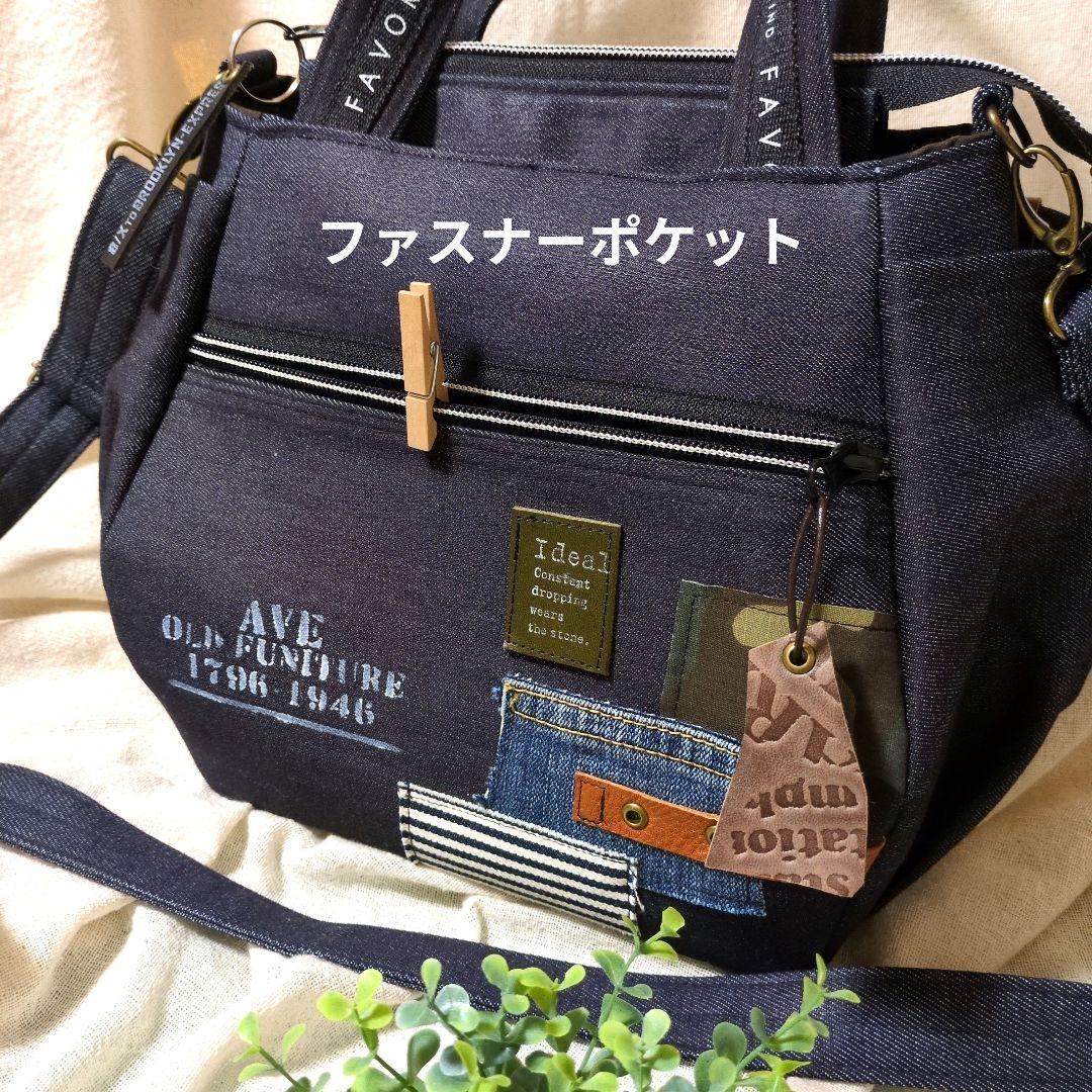 420 デニムリメイクバック　だるま型バック　ファスナー開閉　ベルト付　3way