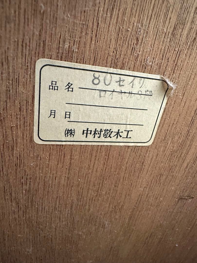 中村敬木工　80チェスト　タンス