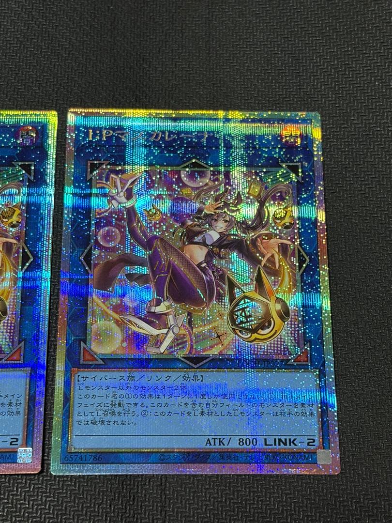 【イラスト違い】IPマスカレーナ　イラスト違い　プリズマ　2枚セット　座標同じ