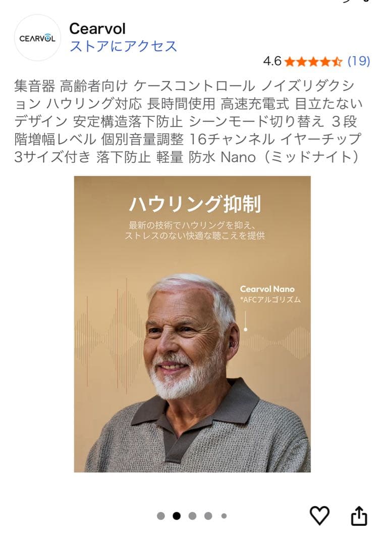 【新品未開封】Cearvol Nano 高齢者向け 集音器 ブラック25980円