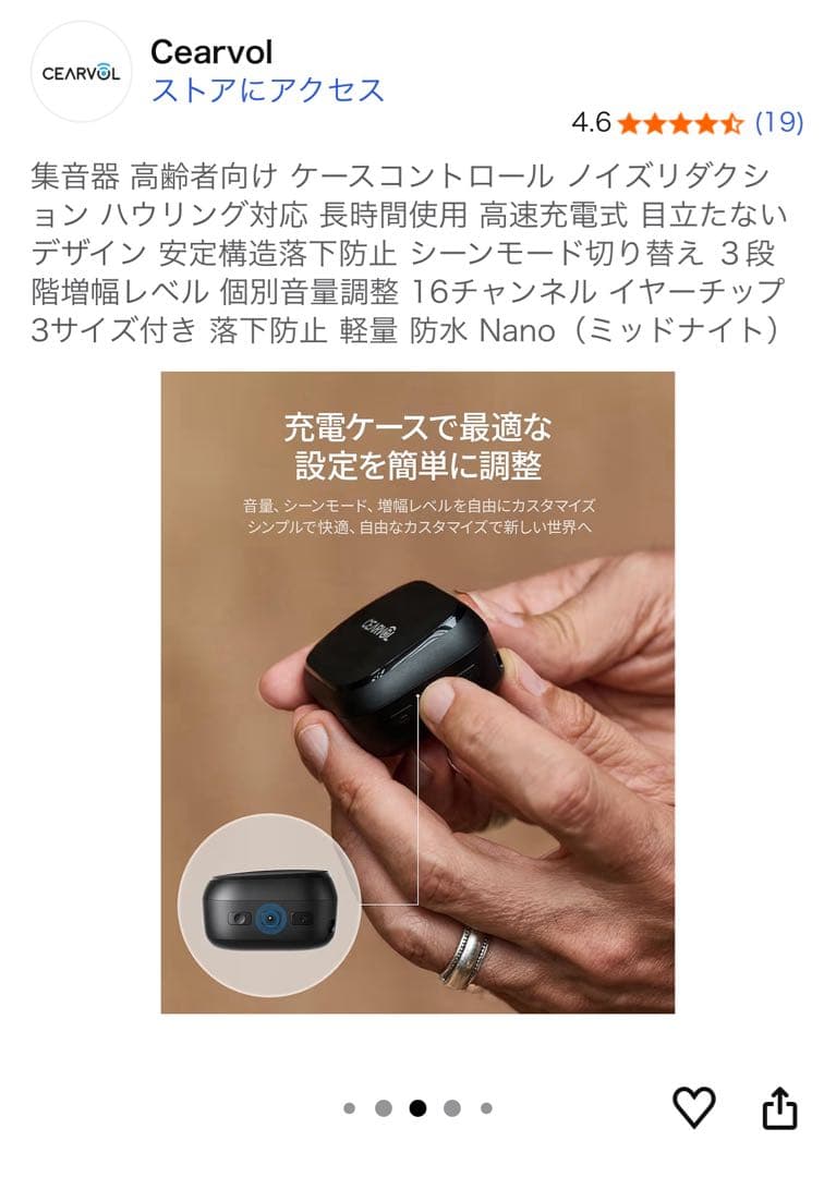 【新品未開封】Cearvol Nano 高齢者向け 集音器 ブラック25980円