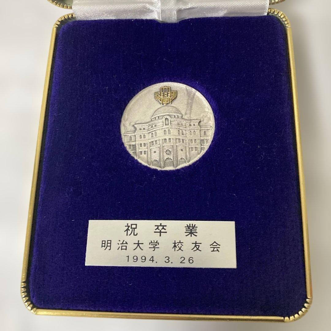明治大学 卒業記念 純銀製メダル1994年