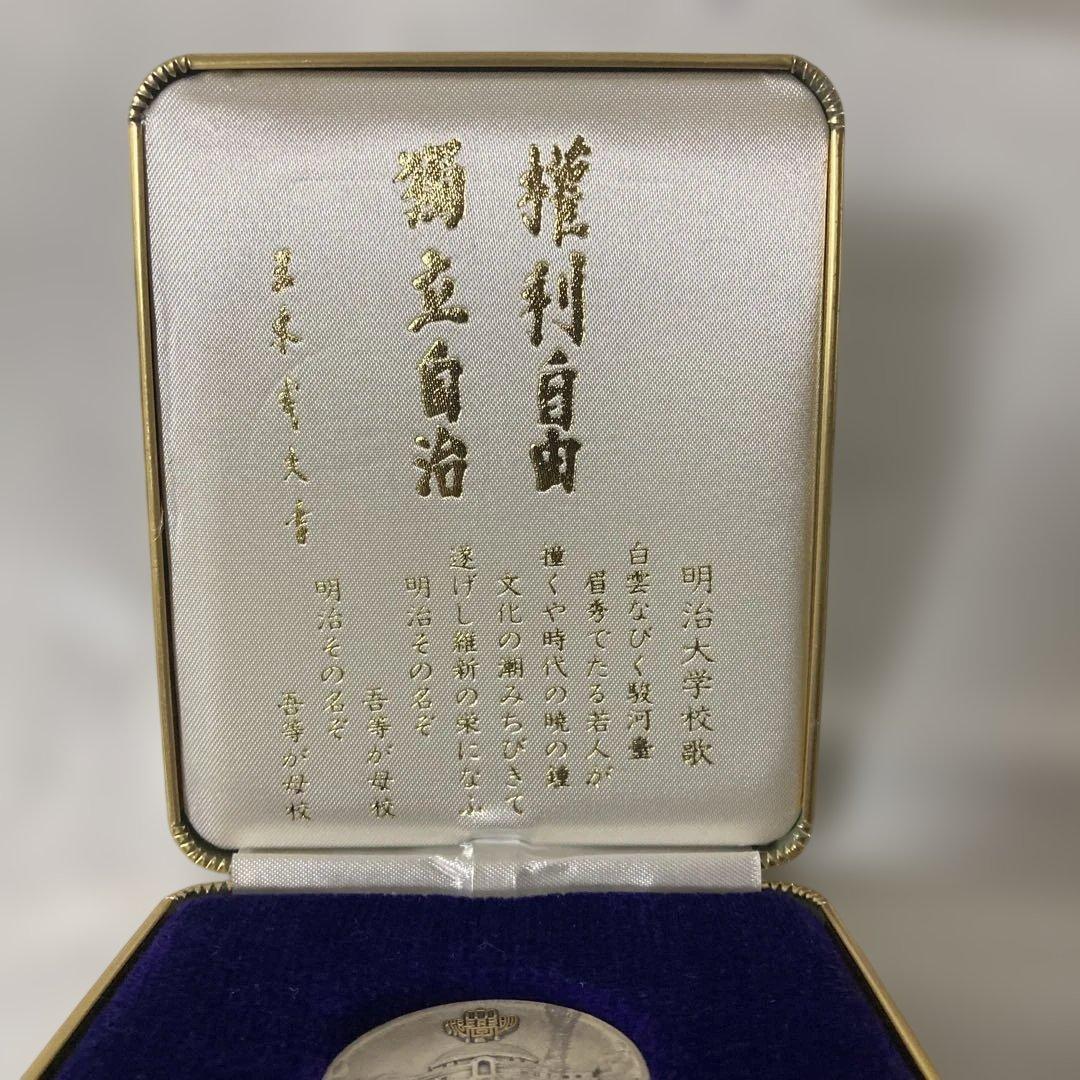 明治大学 卒業記念 純銀製メダル1994年