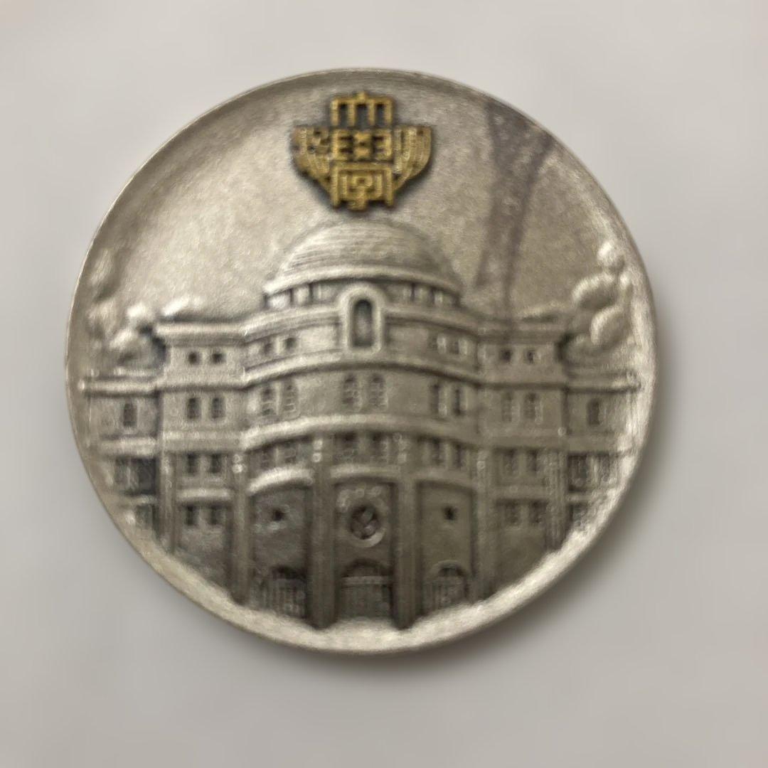明治大学 卒業記念 純銀製メダル1994年
