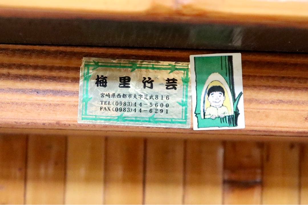 GMIK205○梅里竹芸 Umezato Bamboo Craft 竹家具 机