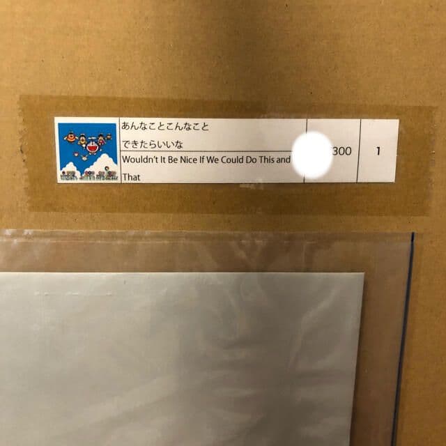 村上隆 　による作品　『あんなことこんなこと できたらいいな』