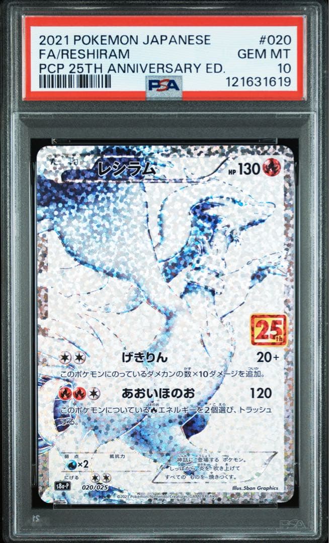 【PSA10 連番】 レシラム　ゼクロム　25th プロモ