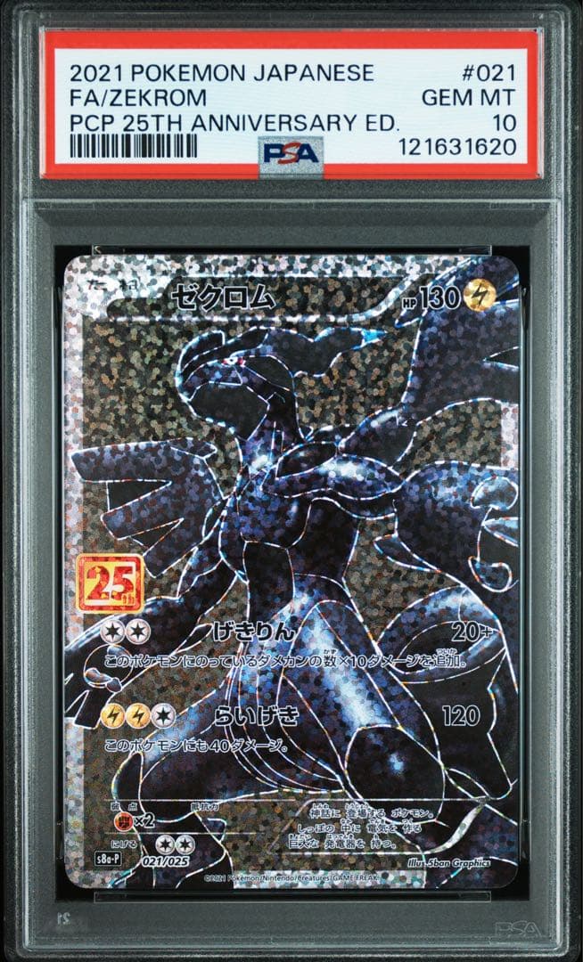 【PSA10 連番】 レシラム　ゼクロム　25th プロモ