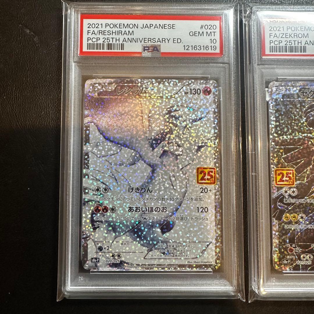 【PSA10 連番】 レシラム　ゼクロム　25th プロモ