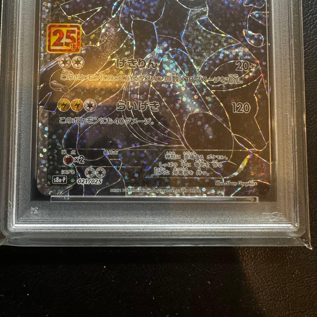 【PSA10 連番】 レシラム　ゼクロム　25th プロモ