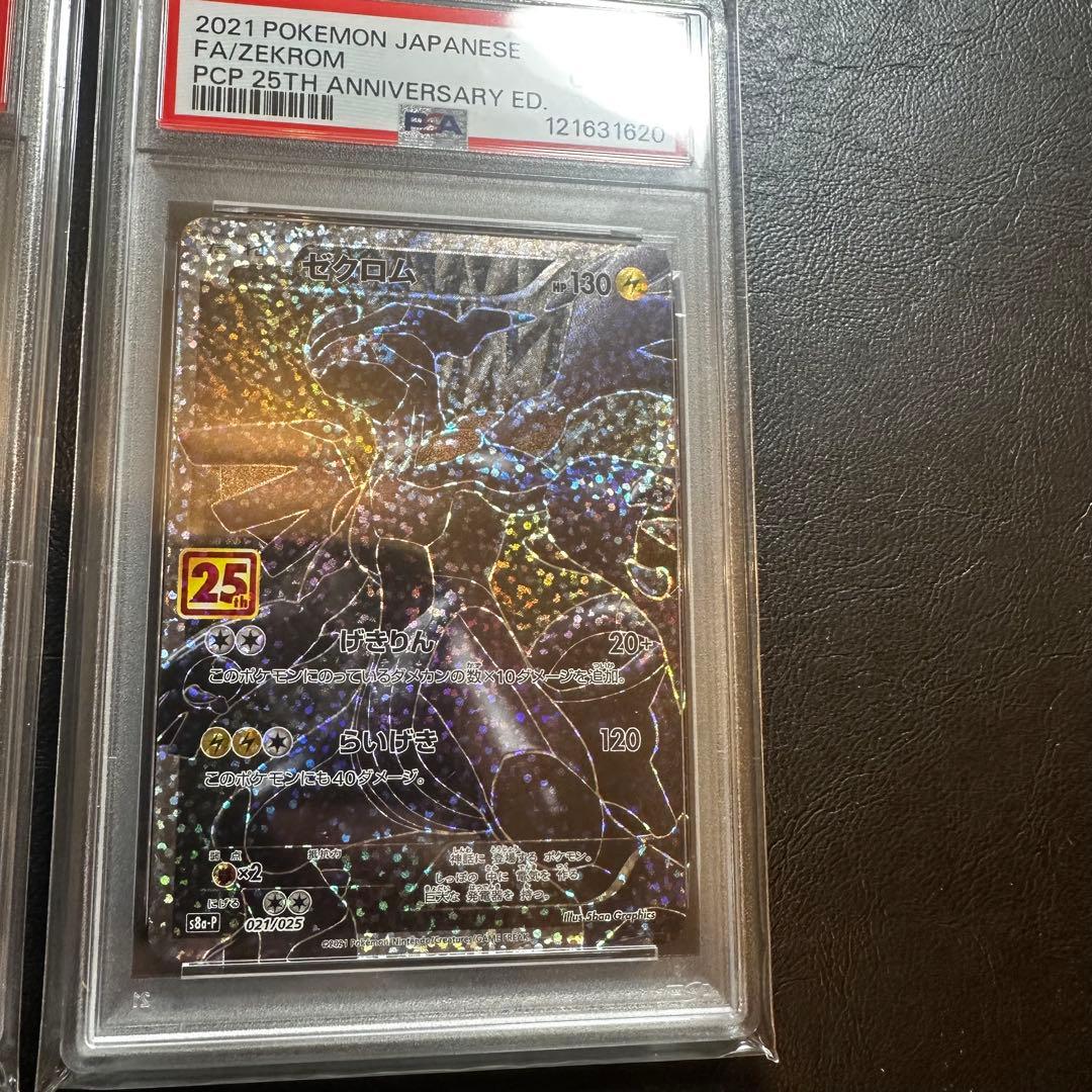 【PSA10 連番】 レシラム　ゼクロム　25th プロモ