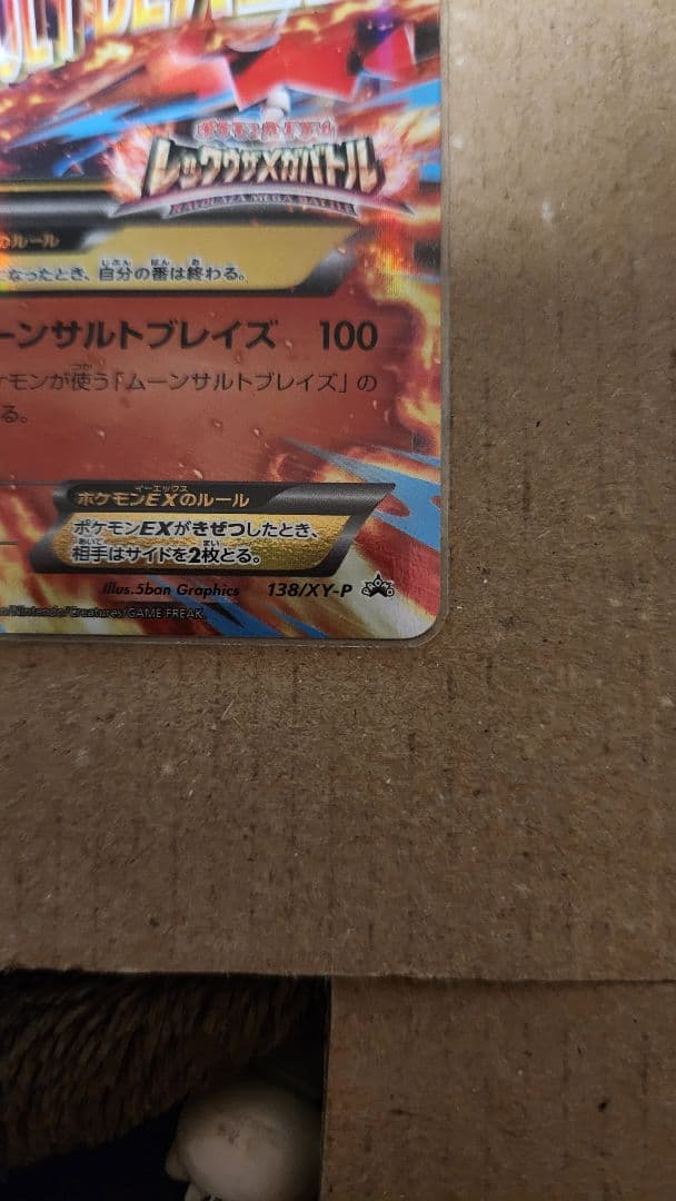 2枚セットMバシャーモEX レックウザメガバトル XY PROMOプロモ