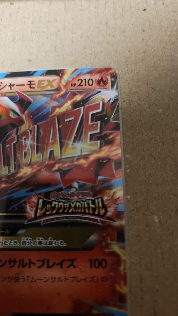 2枚セットMバシャーモEX レックウザメガバトル XY PROMOプロモ