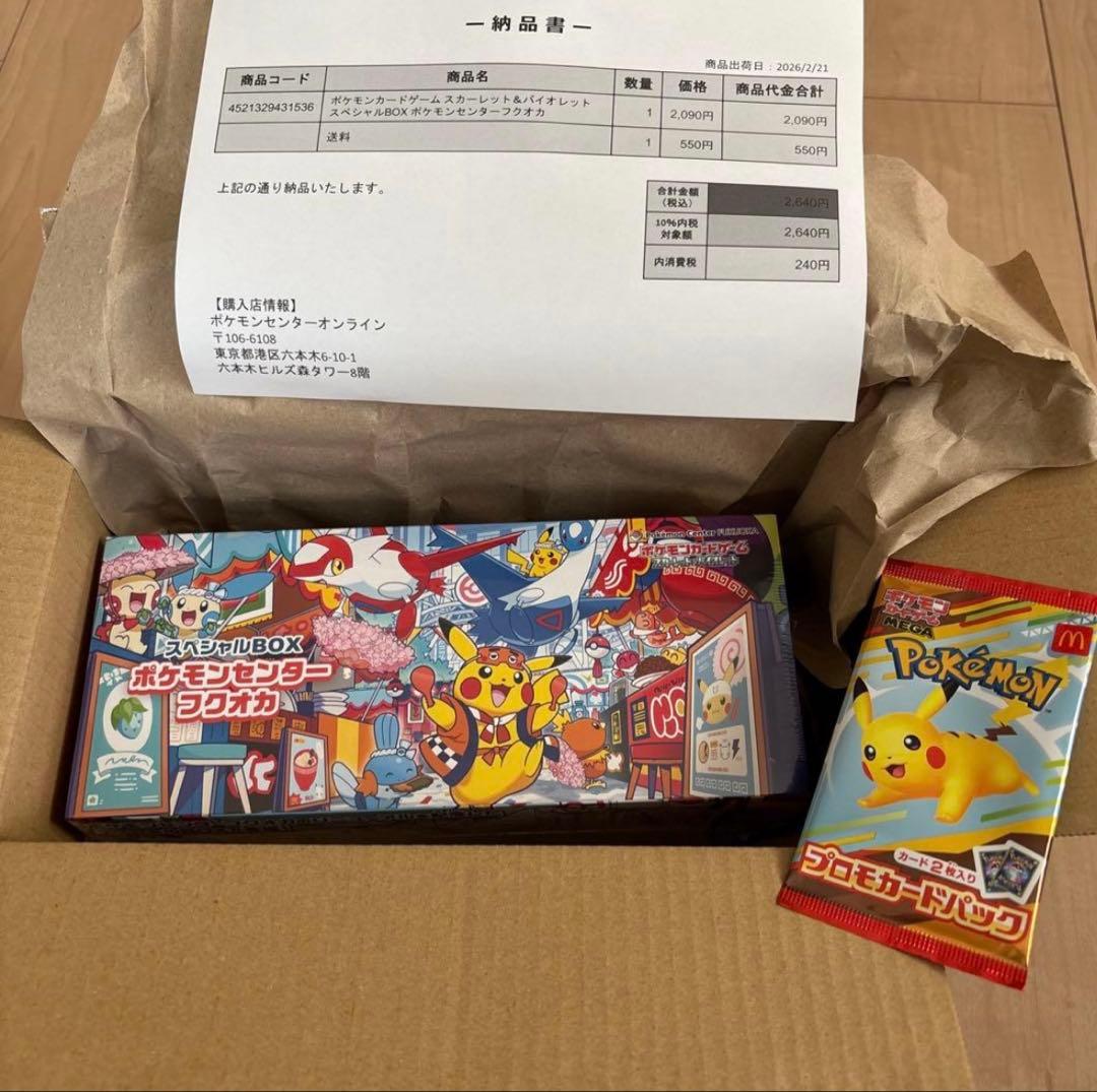 ポケモンセンター　フクオカスペシャルボックス　マック　プロモカード１パック付き