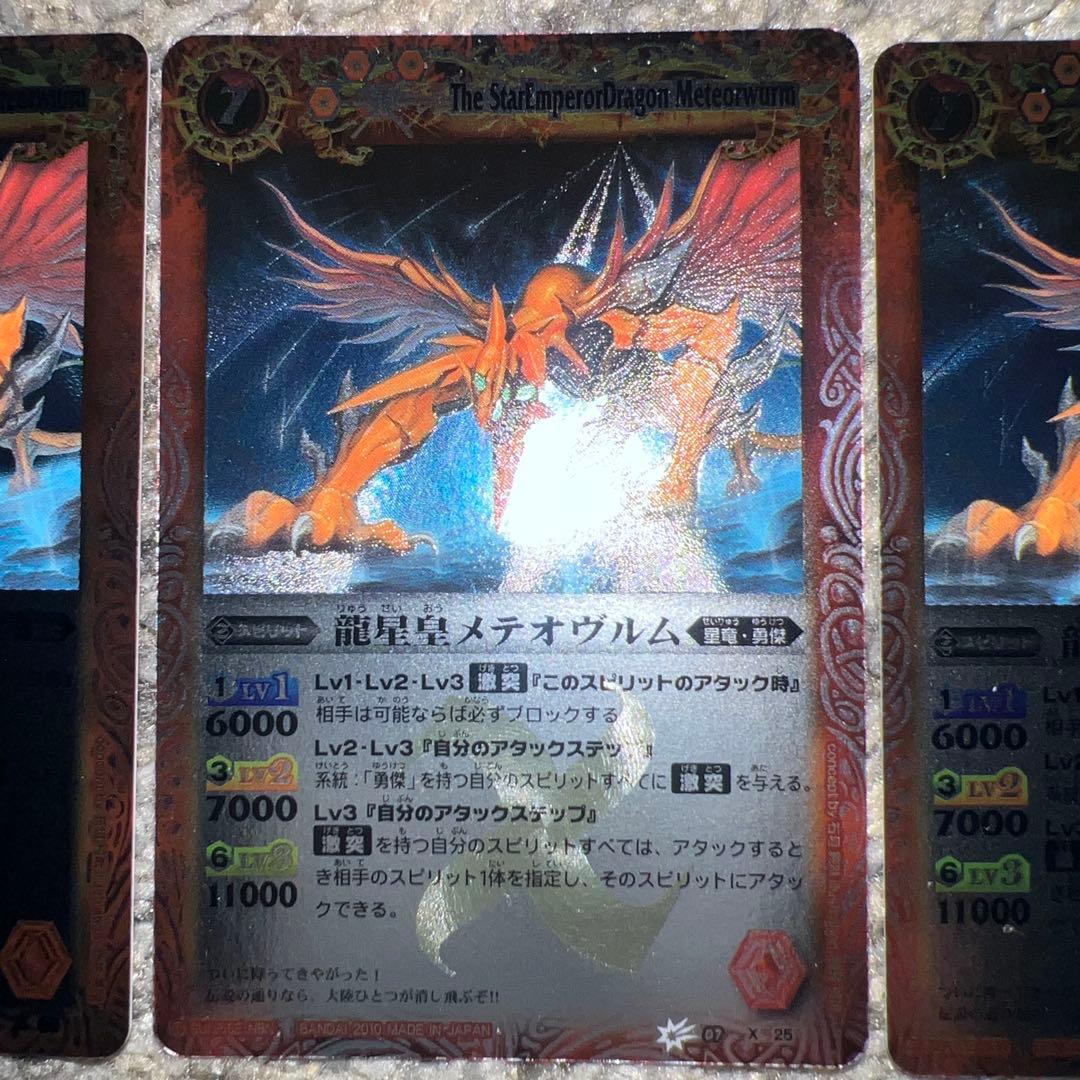 23日まで限定価格 龍星王メテオヴルム 初期 レリーフ
