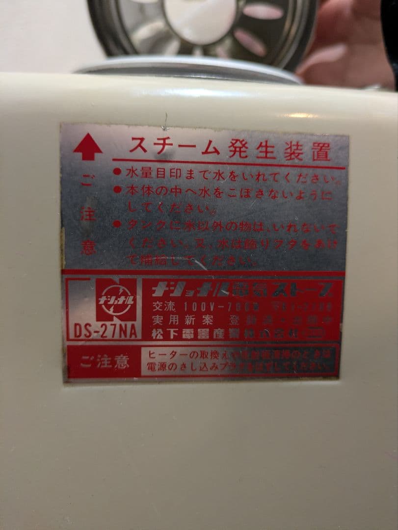 岐阜愛知引取り☑️NATIONALナショナル電気ヒーター スチーム機能付きレトロ