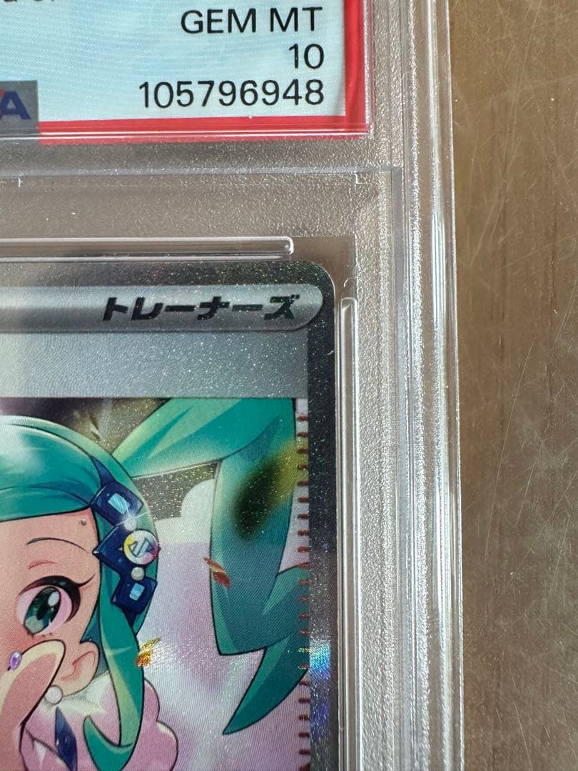 2024 POKEMON SV7a JP ルチアのアピール　PSA10