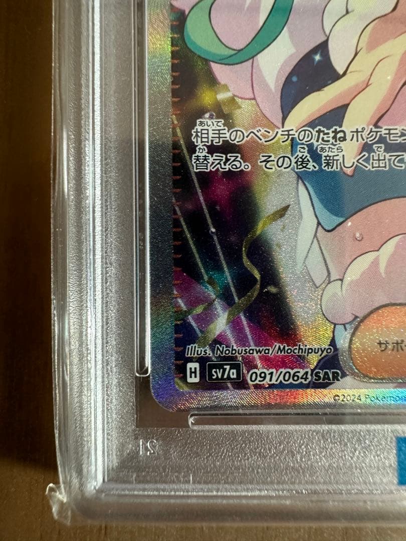 2024 POKEMON SV7a JP ルチアのアピール　PSA10
