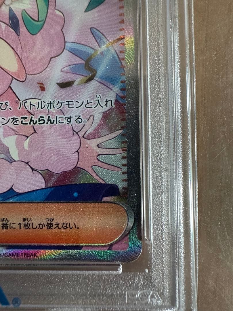 2024 POKEMON SV7a JP ルチアのアピール　PSA10