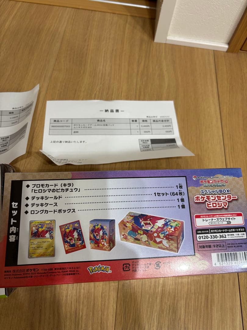 ポケモンカード　ポケモンセンターヒロシマ ムニキスゼロ 未開封　シュリンク付き