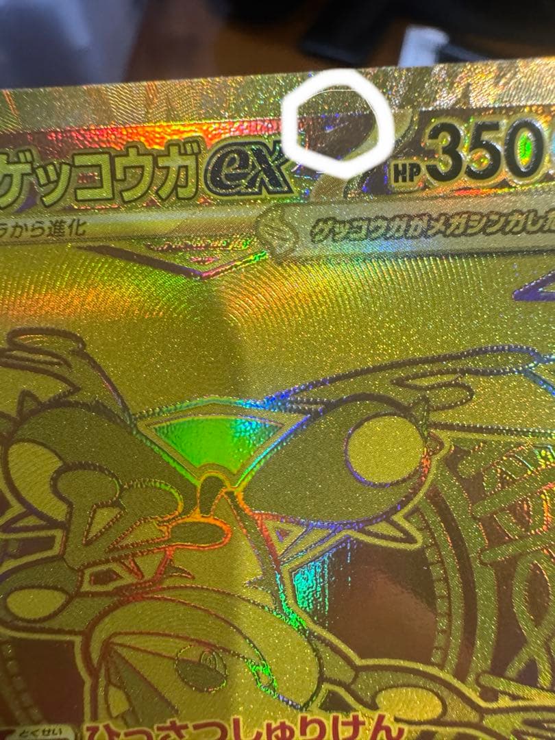 S*i様 メガゲッコウガex MUR ニンジャスピナー　ポケモンカード　ケース付