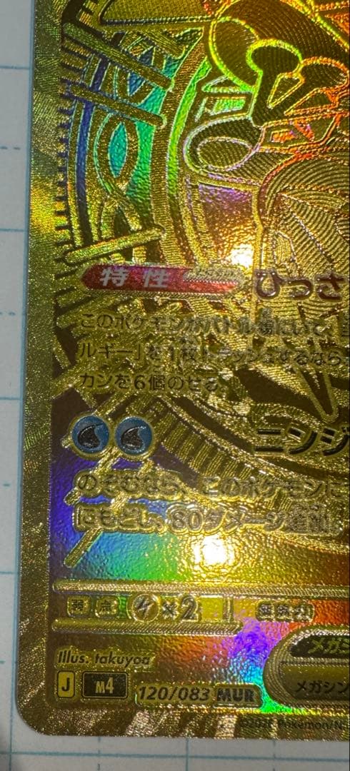 S*i様 メガゲッコウガex MUR ニンジャスピナー　ポケモンカード　ケース付