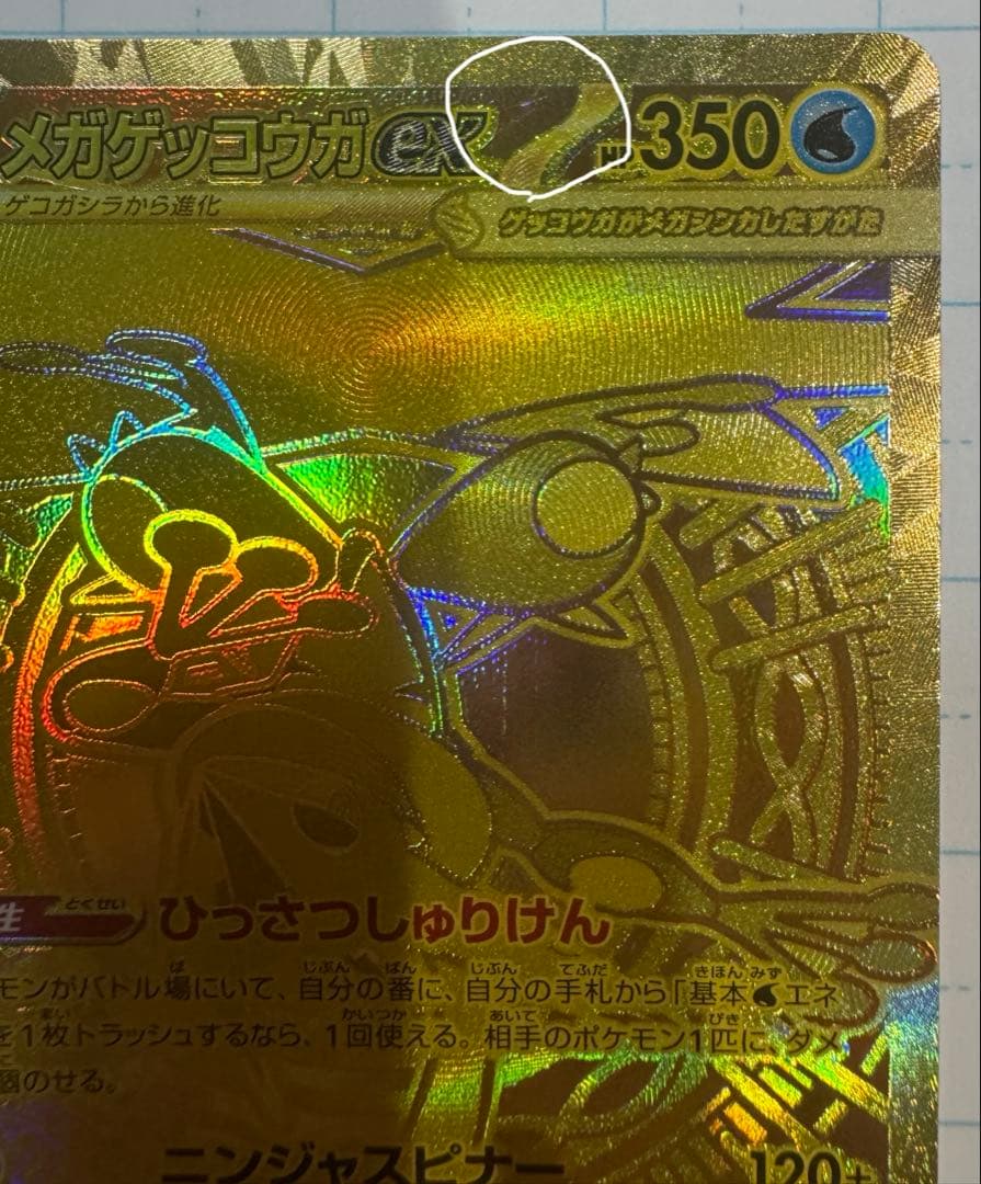 S*i様 メガゲッコウガex MUR ニンジャスピナー　ポケモンカード　ケース付