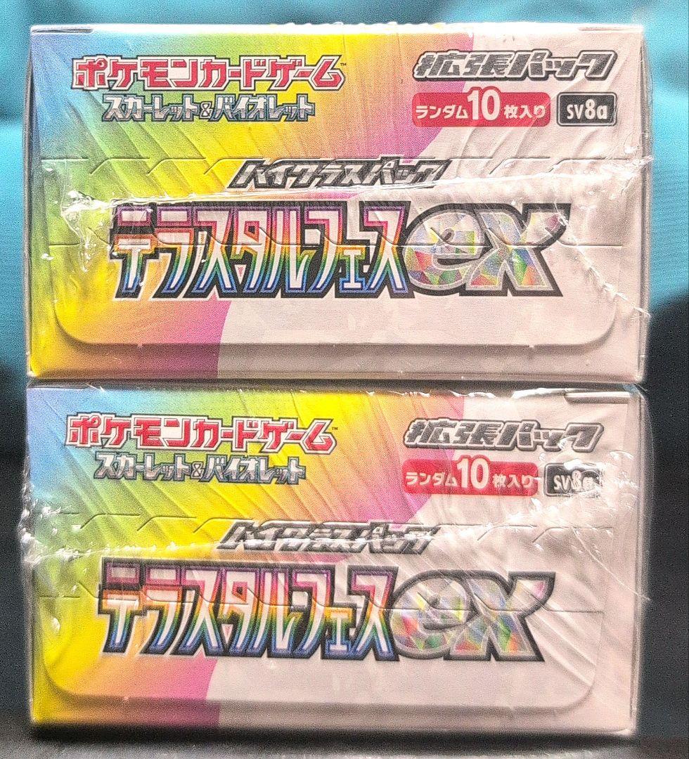 ポケモンカードゲーム ハイクラスパックテラスタルフェス新品未開封シュリンク付2箱