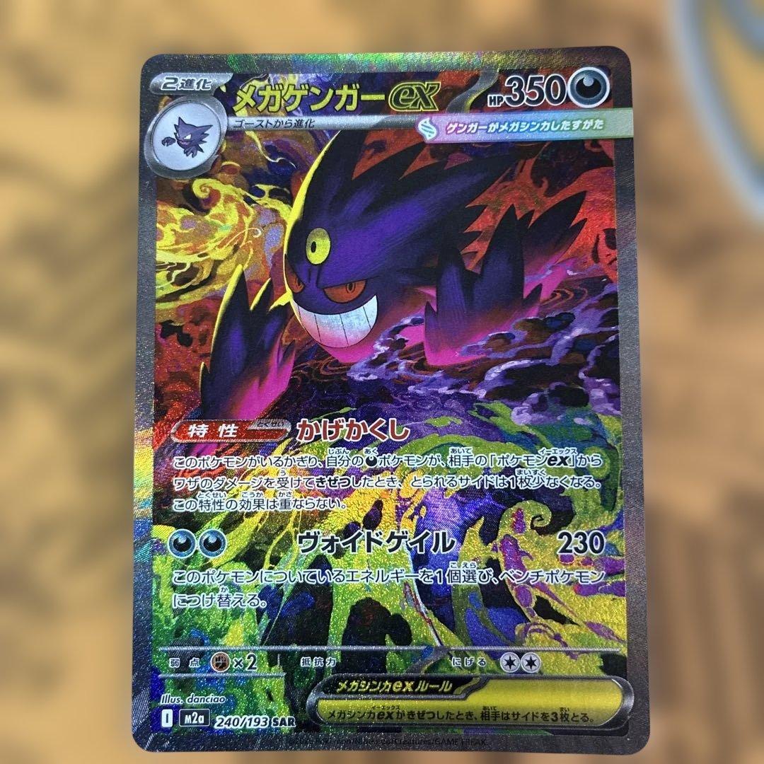 【美品】メガゲンガーex SAR MEGAハイクラスパック MEGAドリームex