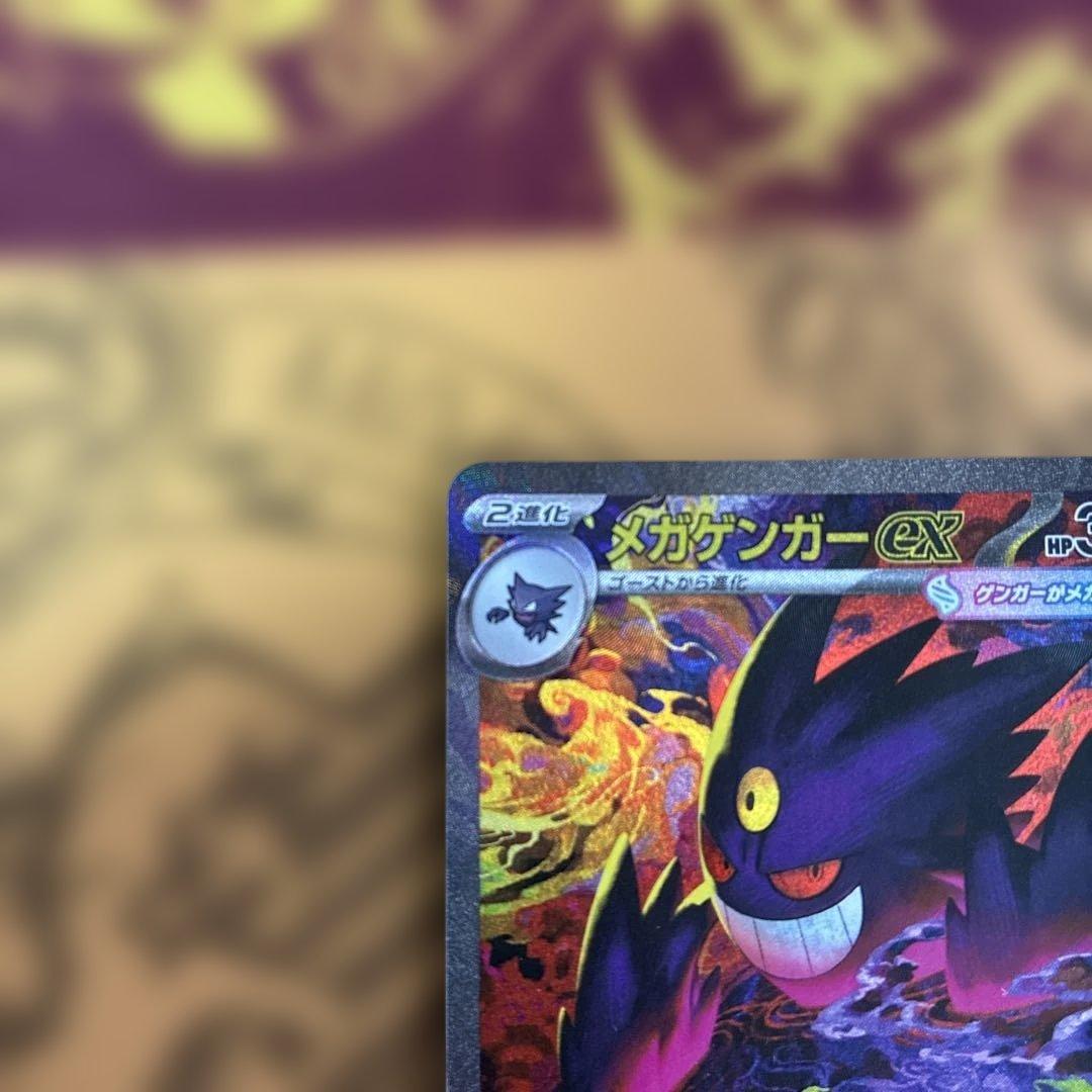 【美品】メガゲンガーex SAR MEGAハイクラスパック MEGAドリームex