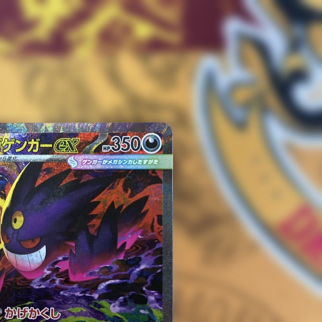 【美品】メガゲンガーex SAR MEGAハイクラスパック MEGAドリームex
